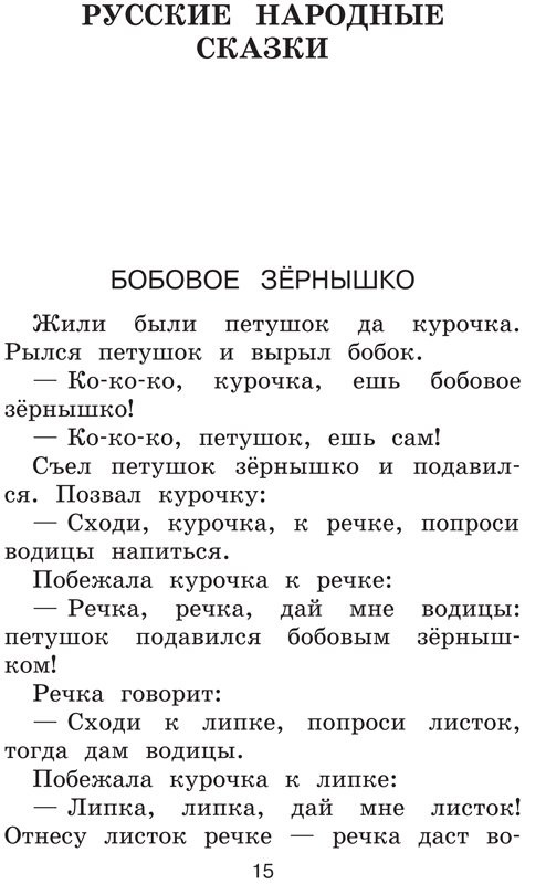 Новейшая хрестоматия по литературе. 1 класс