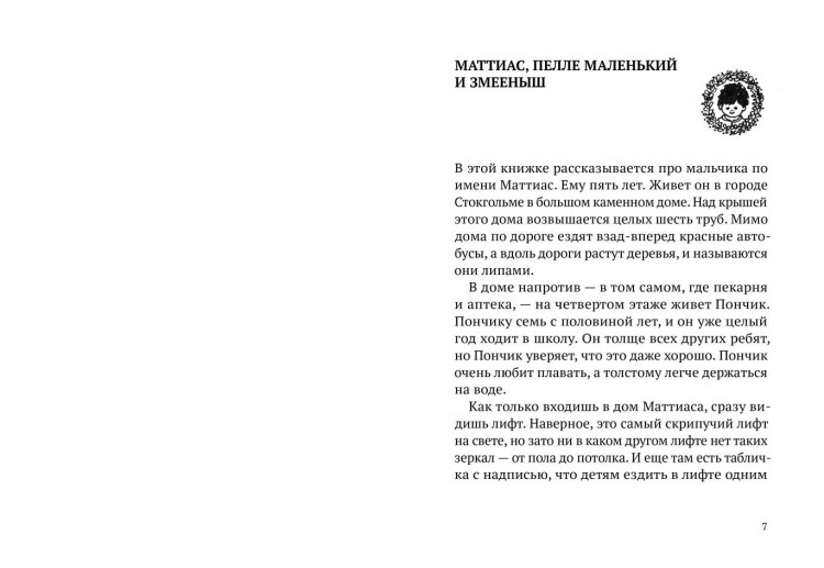 Линдгрен Барбру. Лето Маттиаса