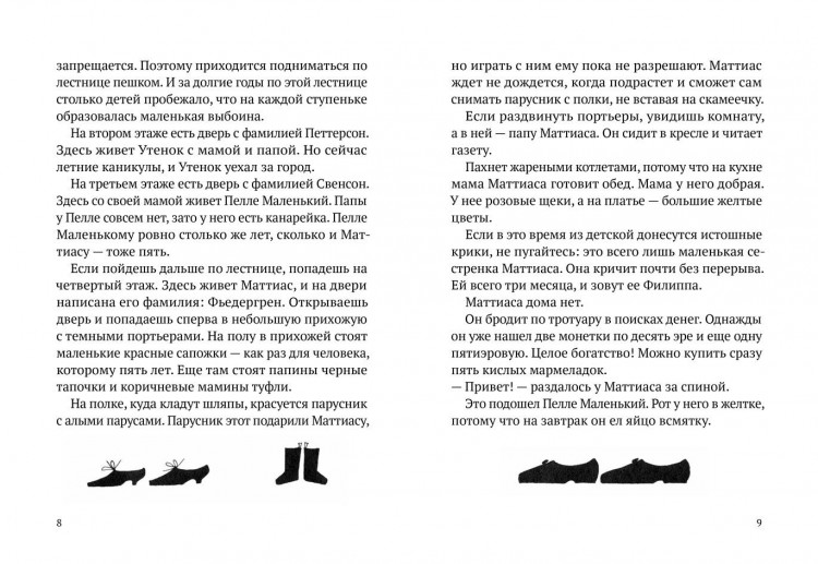 Линдгрен Барбру. Лето Маттиаса