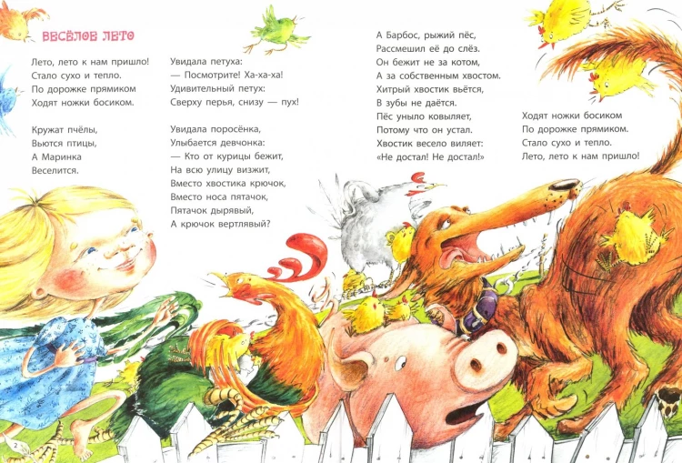 Берестов Валентин. Коза в парикмахерской