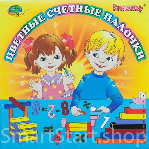 Счетные палочки Кюизенера