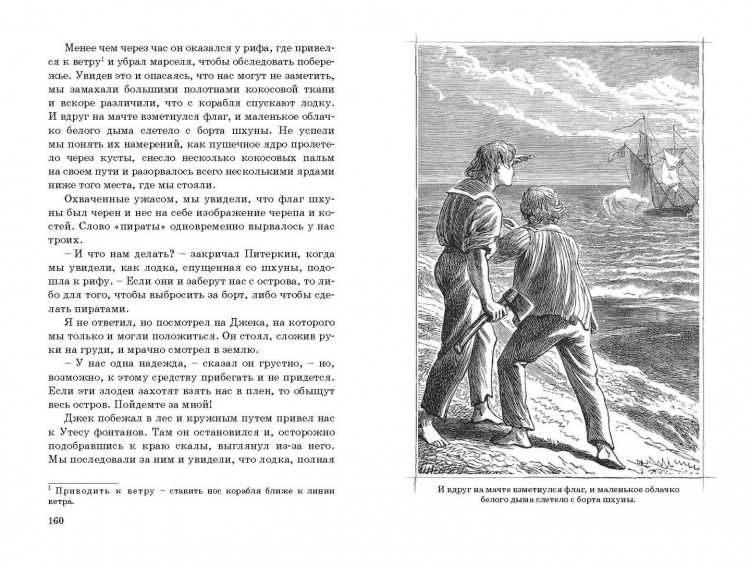 Баллантайн Роберт. Коралловый остров. Сказка Тихого океана