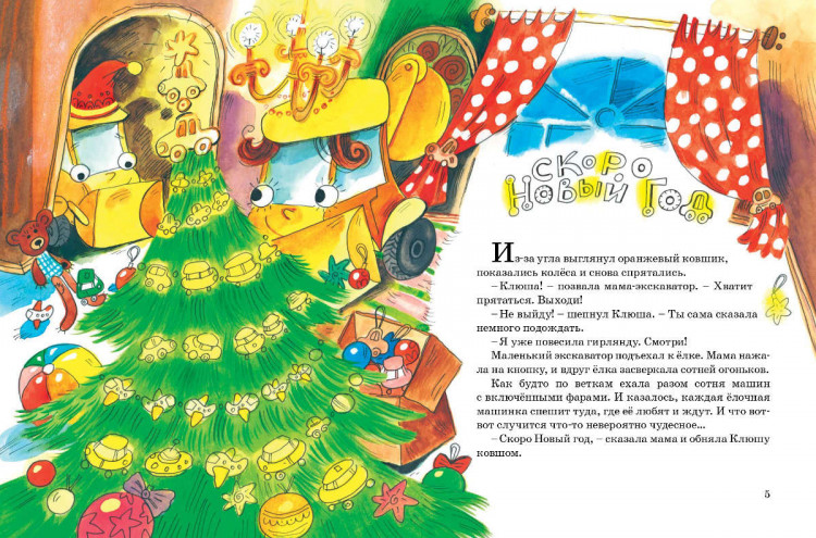 Стадник Зуля. Детский сад на колесиках и Новый год