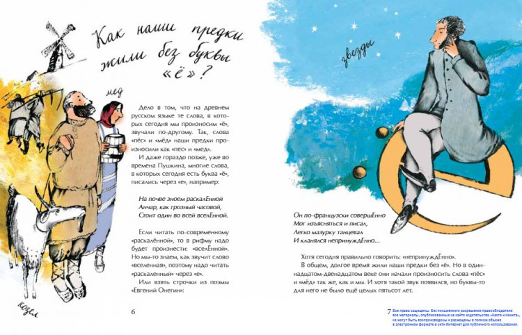 Улыбышева Марина. Все точки над «Ё»