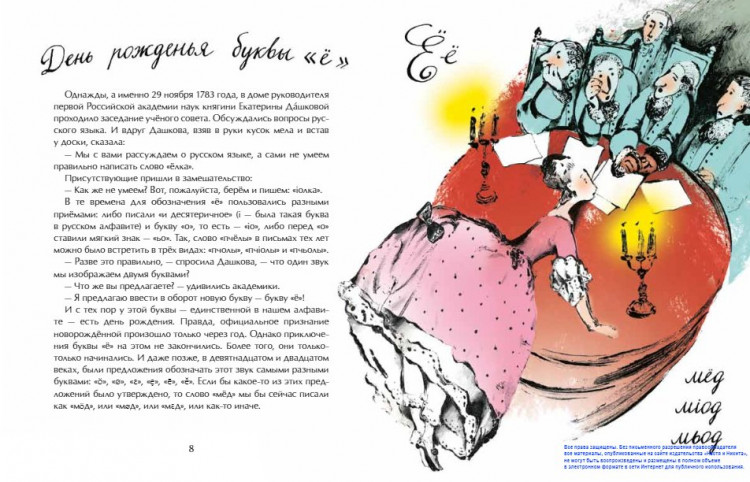 Улыбышева Марина. Все точки над «Ё»