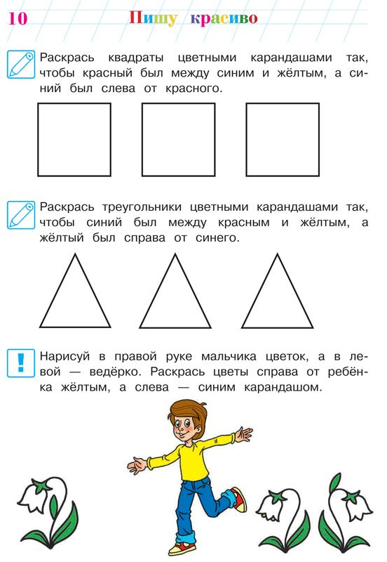 Володина Наталья. Пишу красиво. Для детей 6-7 лет