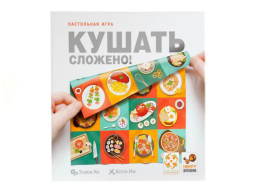 Кушать сложено