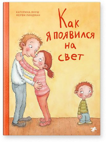 Януш Катерина. Как я появился на свет