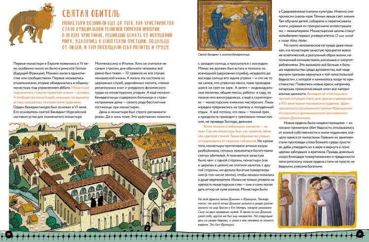 Дубровский Андрей. Мы живём в Средневековой Европе