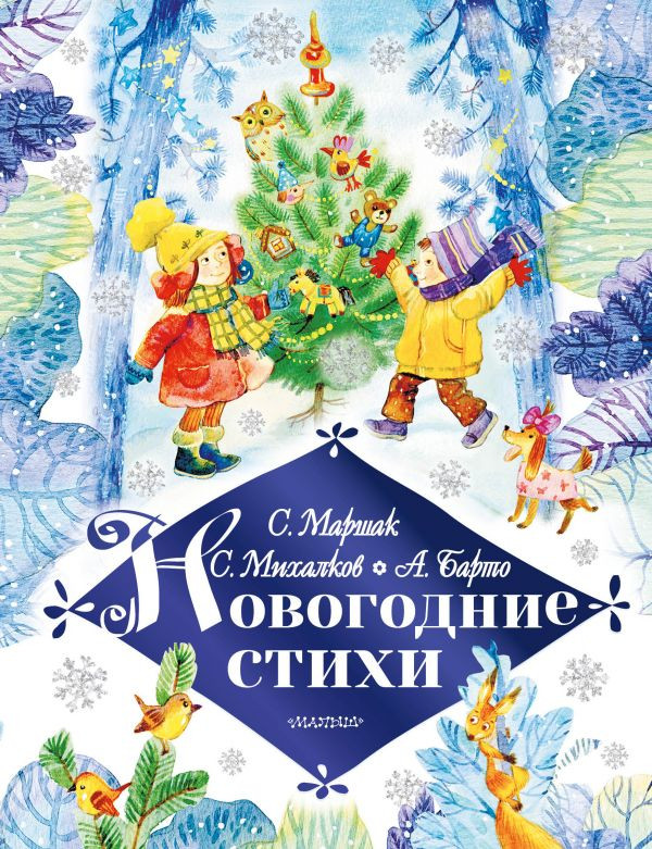 УЦЕНКА! Новогодние стихи