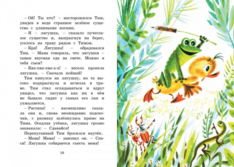 Блайтон Энид. Знаменитый утёнок Тим (илл. М. Беломлинский)