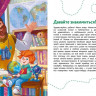 Жаховская Ольга. Увлекательная география. Энциклопедии с Чевостиком