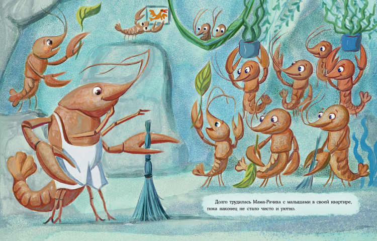 Яковлева Ирина. Где раки зимуют