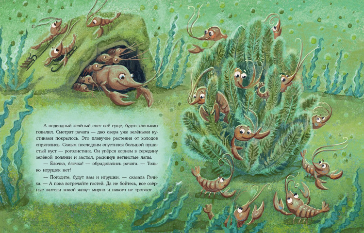 Яковлева Ирина. Где раки зимуют