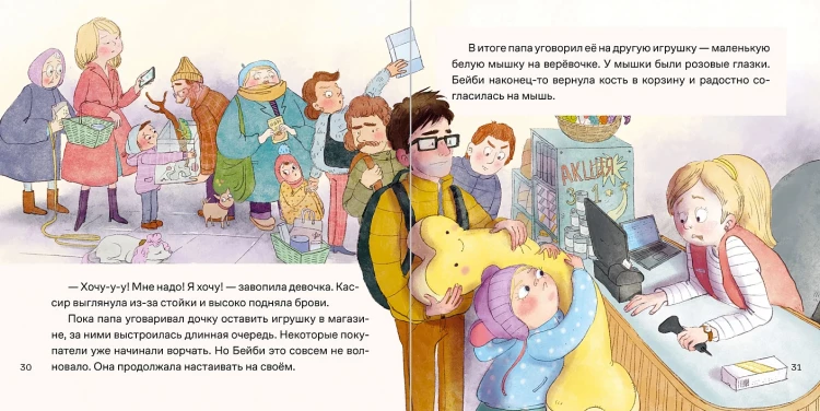 Ремиш Наталья. День крика. Когда всё идёт не по плану