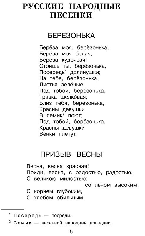 Новейшая хрестоматия по литературе. 2 класс