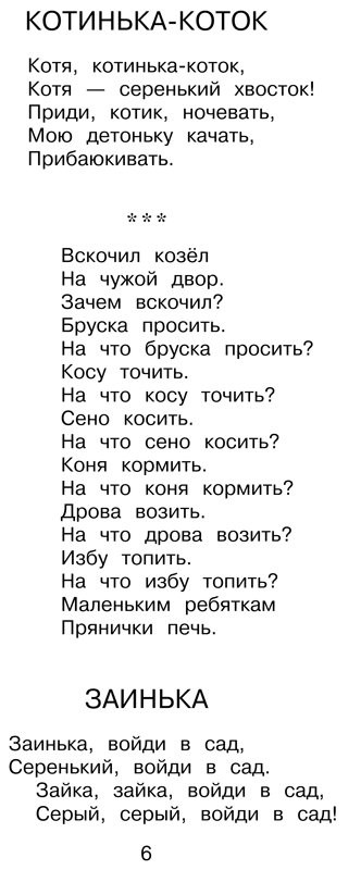 Новейшая хрестоматия по литературе. 2 класс