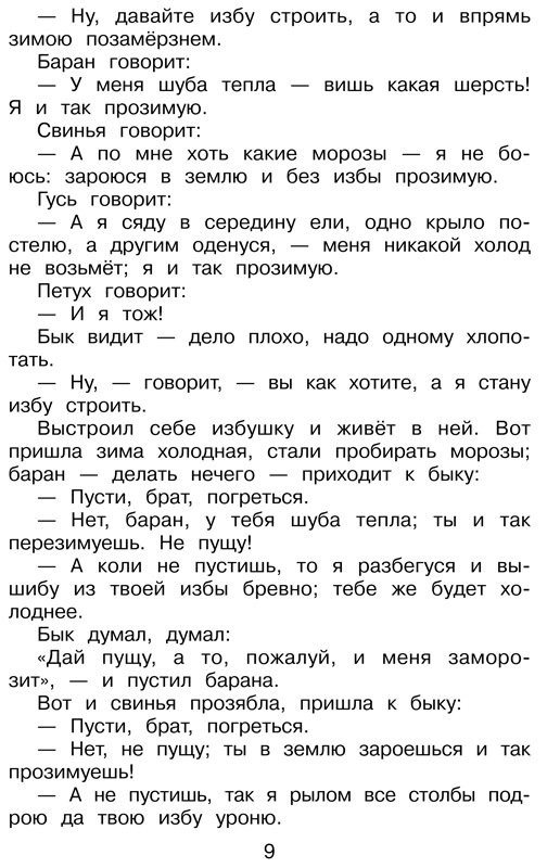 Новейшая хрестоматия по литературе. 2 класс