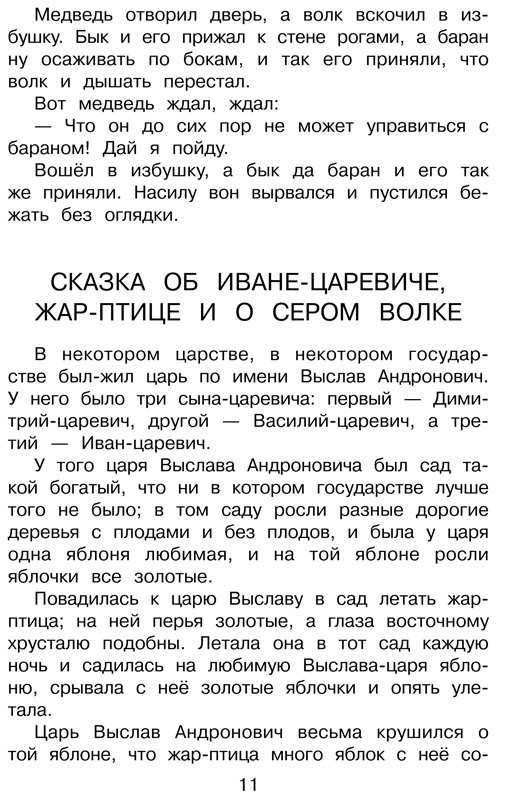 Новейшая хрестоматия по литературе. 2 класс