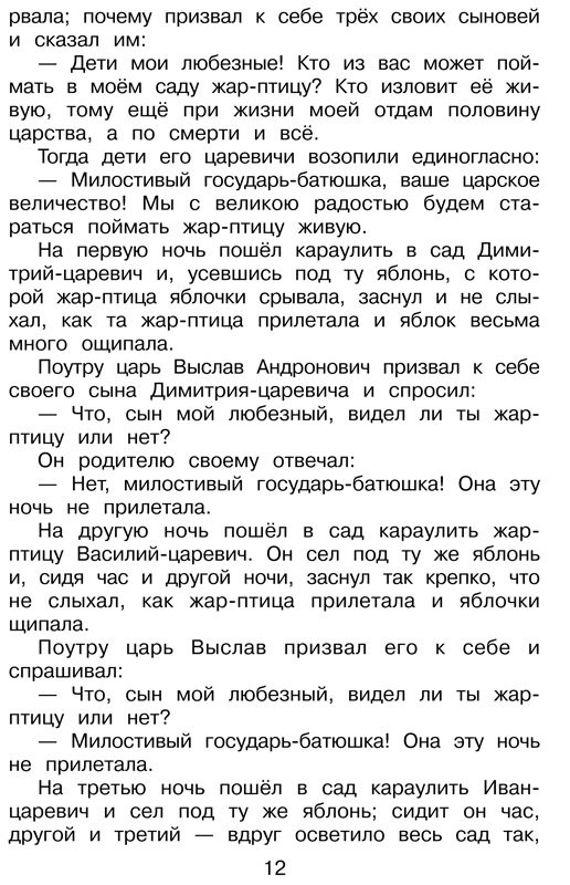 Новейшая хрестоматия по литературе. 2 класс