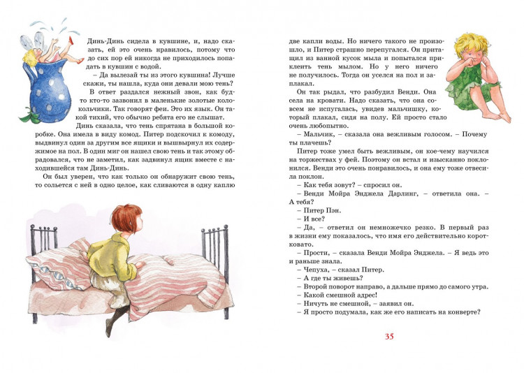 Барри Джеймс. Питер Пэн