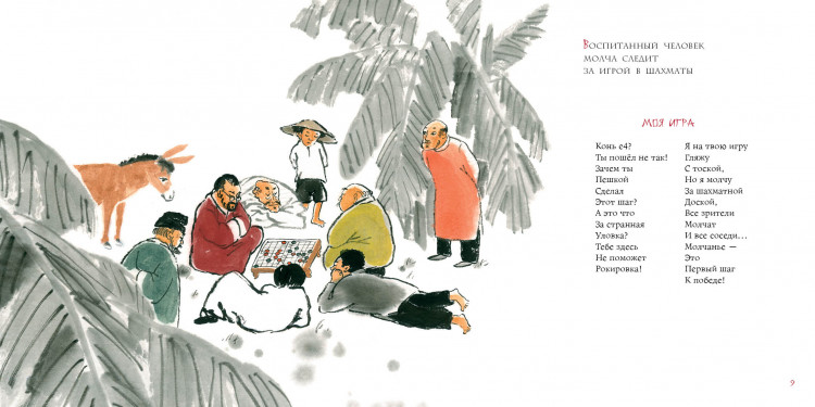 Яснов Михаил. Лягушонок под вишней. 20 китайских пословиц и поговорок