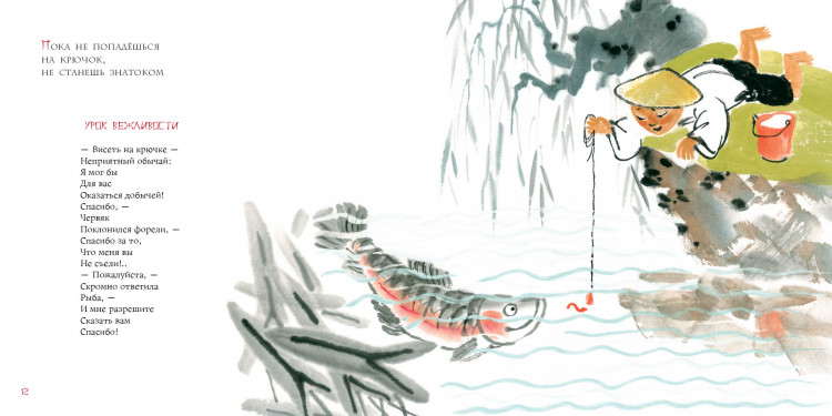 Яснов Михаил. Лягушонок под вишней. 20 китайских пословиц и поговорок