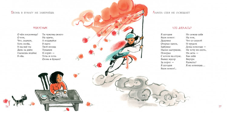 Яснов Михаил. Лягушонок под вишней. 20 китайских пословиц и поговорок