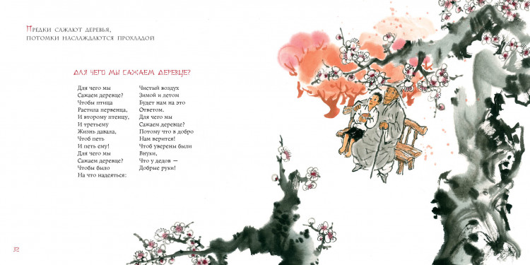 Яснов Михаил. Лягушонок под вишней. 20 китайских пословиц и поговорок