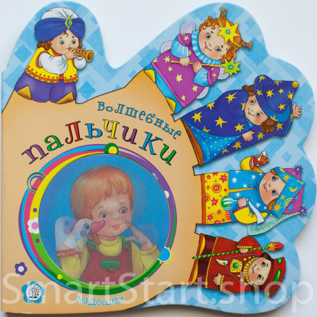 Кмит Елена. Ладошки. Волшебные пальчики