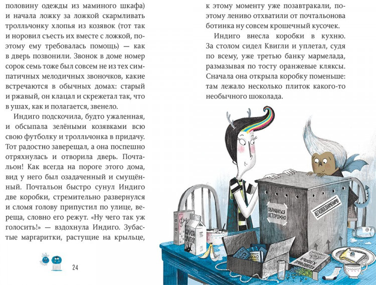 Карник Пиппа. Индиго с Мармеладной улицы и её чудовищные питомцы