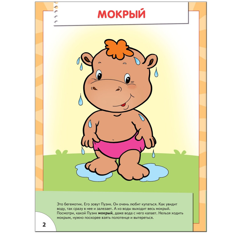 Школа семи гномов. Веселый, грустный. 1-2 года