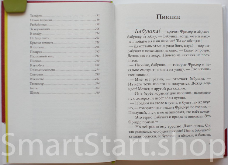 Мебс Гудрун. Бабушка! - кричит Фридер. 42 истории из жизни проказников