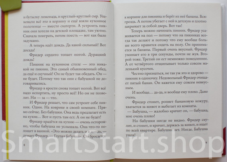 Мебс Гудрун. Бабушка! - кричит Фридер. 42 истории из жизни проказников