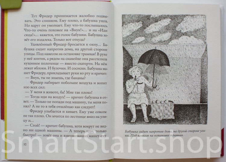 Мебс Гудрун. Бабушка! - кричит Фридер. 42 истории из жизни проказников