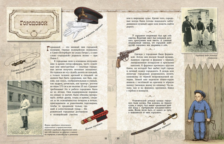 Волкова Наталия, Волков Василий. Профессии старой России в рисунках и фотографиях