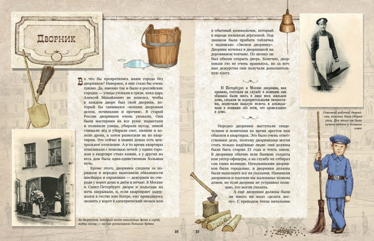 Волкова Наталия, Волков Василий. Профессии старой России в рисунках и фотографиях