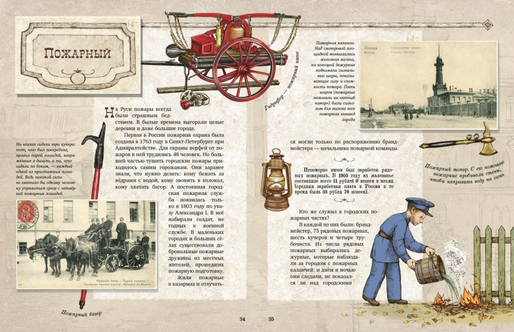 Волкова Наталия, Волков Василий. Профессии старой России в рисунках и фотографиях