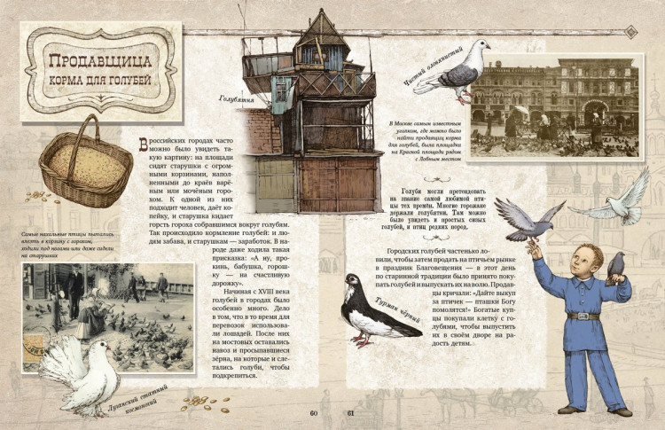 Волкова Наталия, Волков Василий. Профессии старой России в рисунках и фотографиях