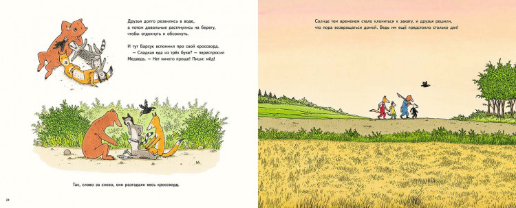 Вехтер Филип. Летний день с друзьями