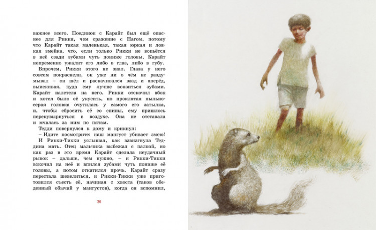 Киплинг Редьярд. Рикки-Тикки-Тави (илл. Р. Ингпена). Адаптированная версия