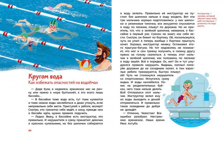 Попова Татьяна. Правила безопасности. Энциклопедии с Чевостиком