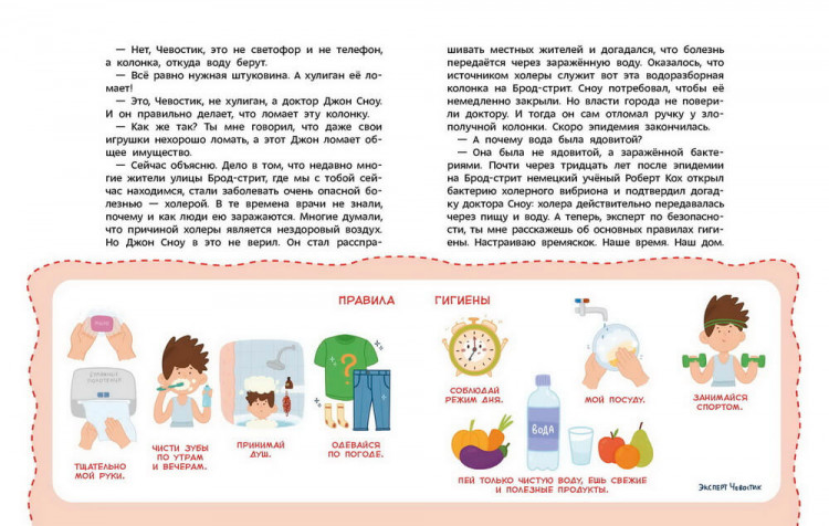 Попова Татьяна. Правила безопасности. Энциклопедии с Чевостиком