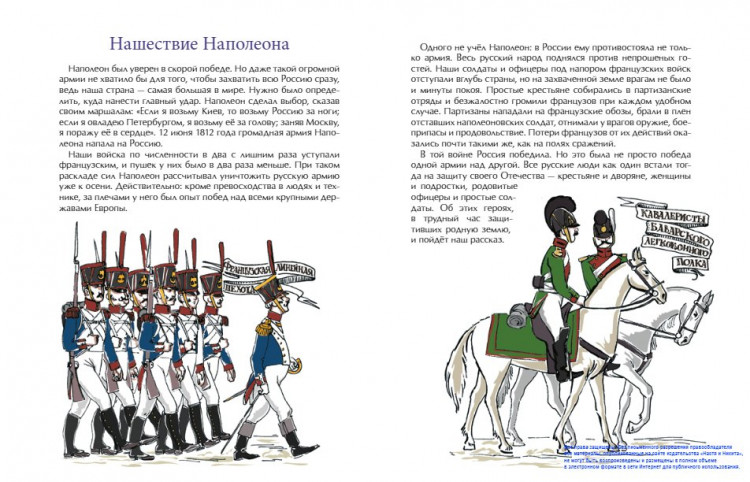Ткаченко Александр. Герои войны 1812 года