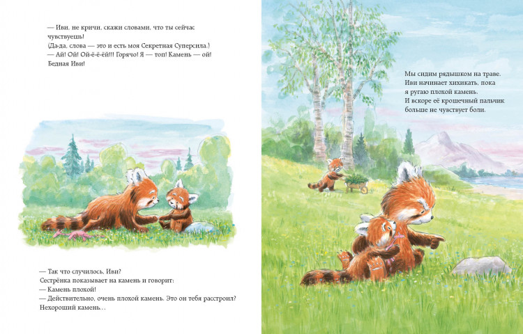 Эмерсон Перри. Скажи словами