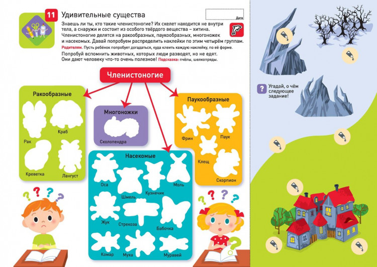 Я могу вырезать и клеить! 5-6 лет