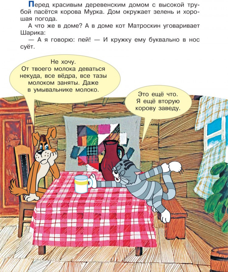 Успенский Эдуард. Каникулы в Простоквашино