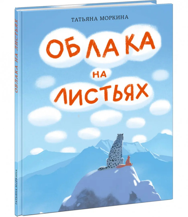 Моркина Татьяна. Облака на листьях