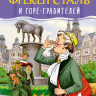 Экхольм Ян. Все приключения фрёкен Сталь и горе-грабителей