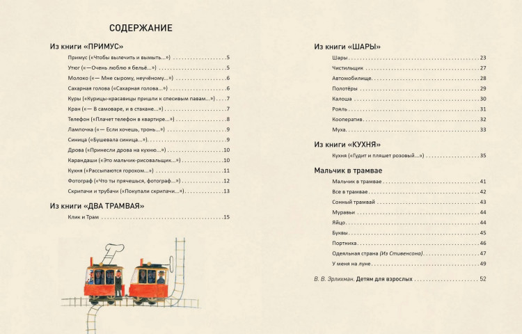 Мандельштам Осип. Мальчик в трамвае